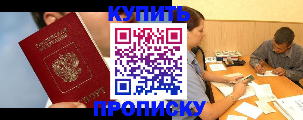 прописка гарантия в Златоусте