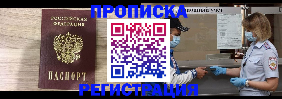 временная регистрация надежно в Златоусте