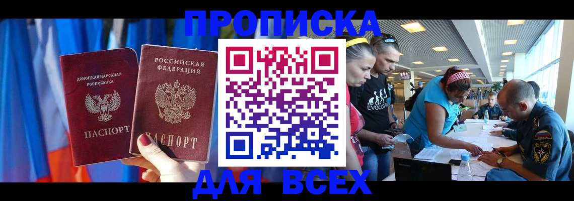 прописка для работы в Златоусте